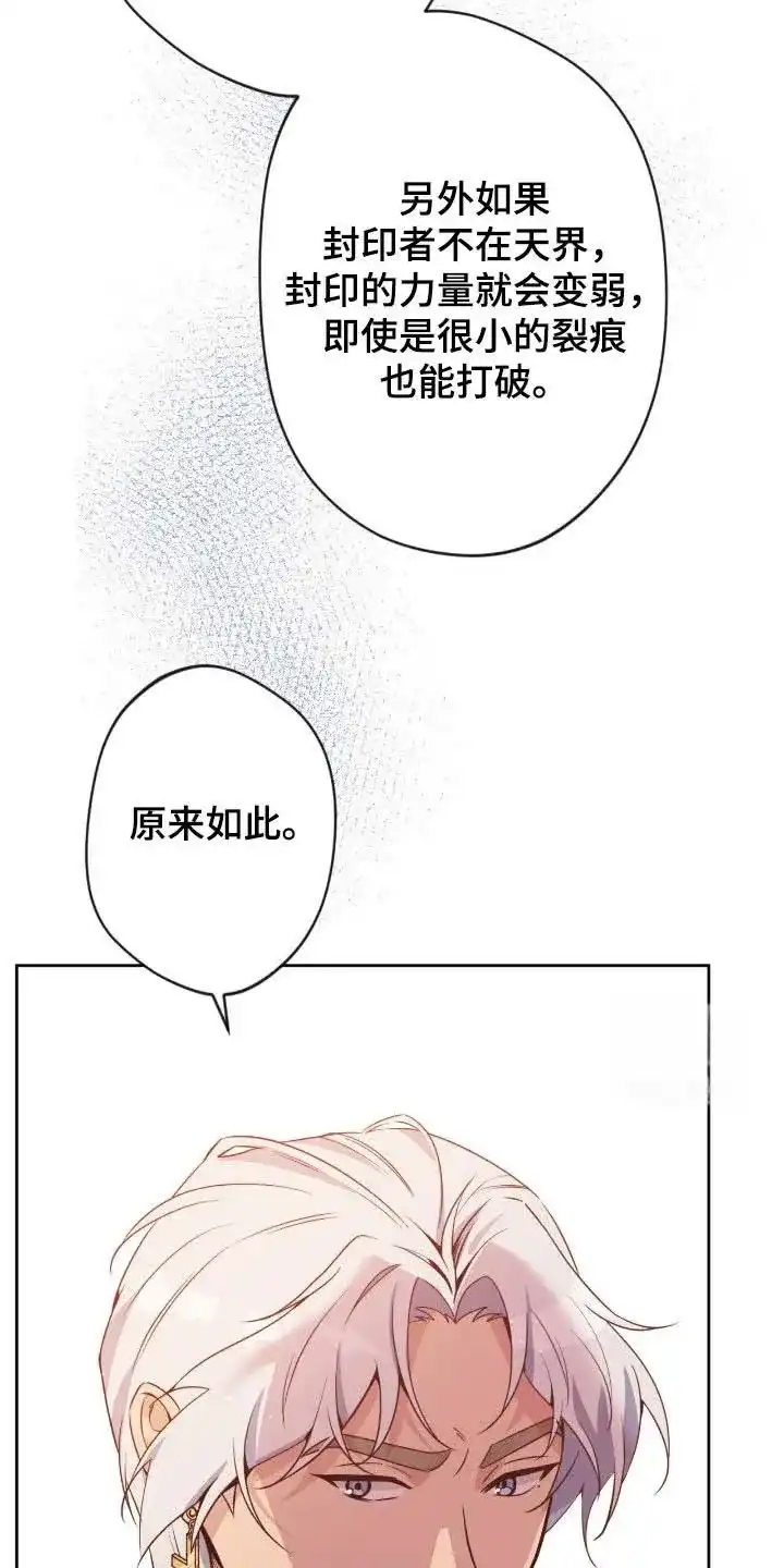 《天使之吻》第74话 第17页