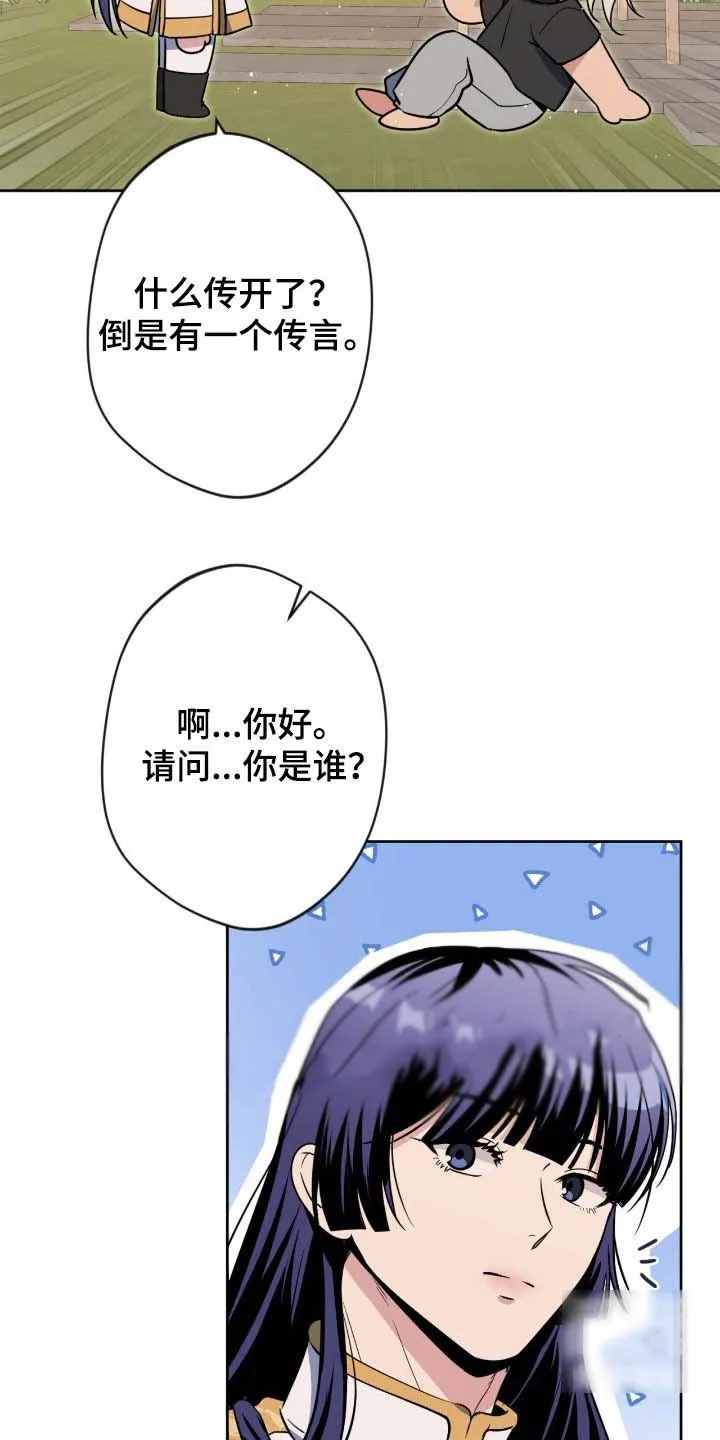 《天使之吻》第74话 第4页