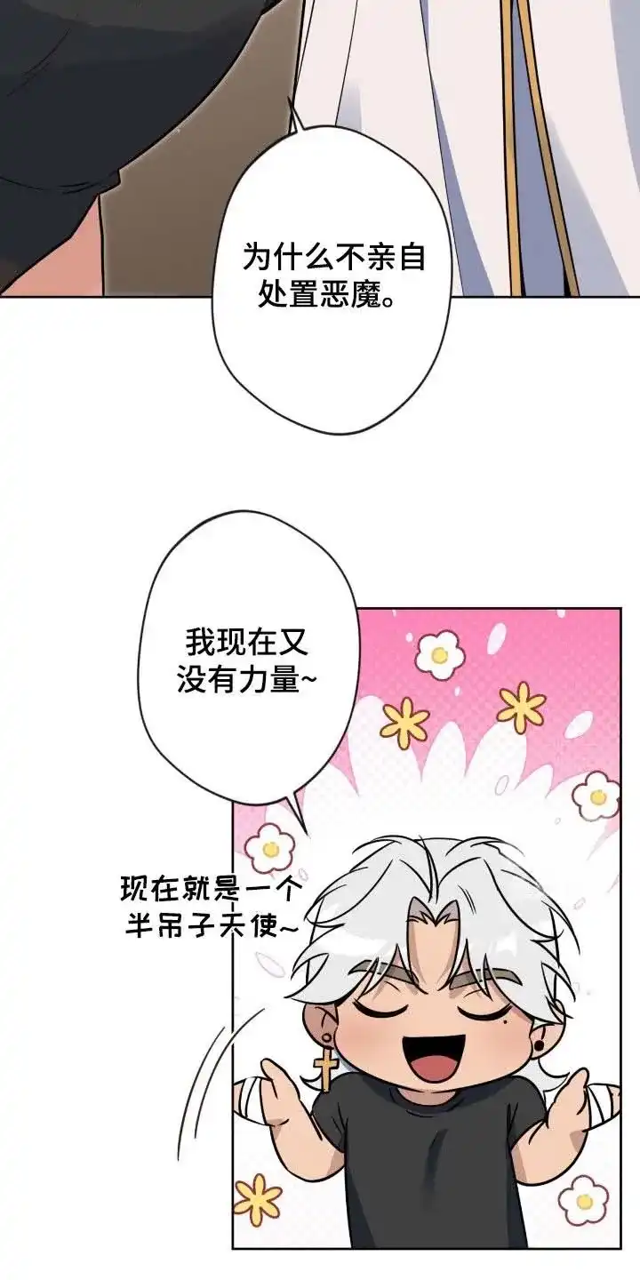 《天使之吻》第74话 第22页