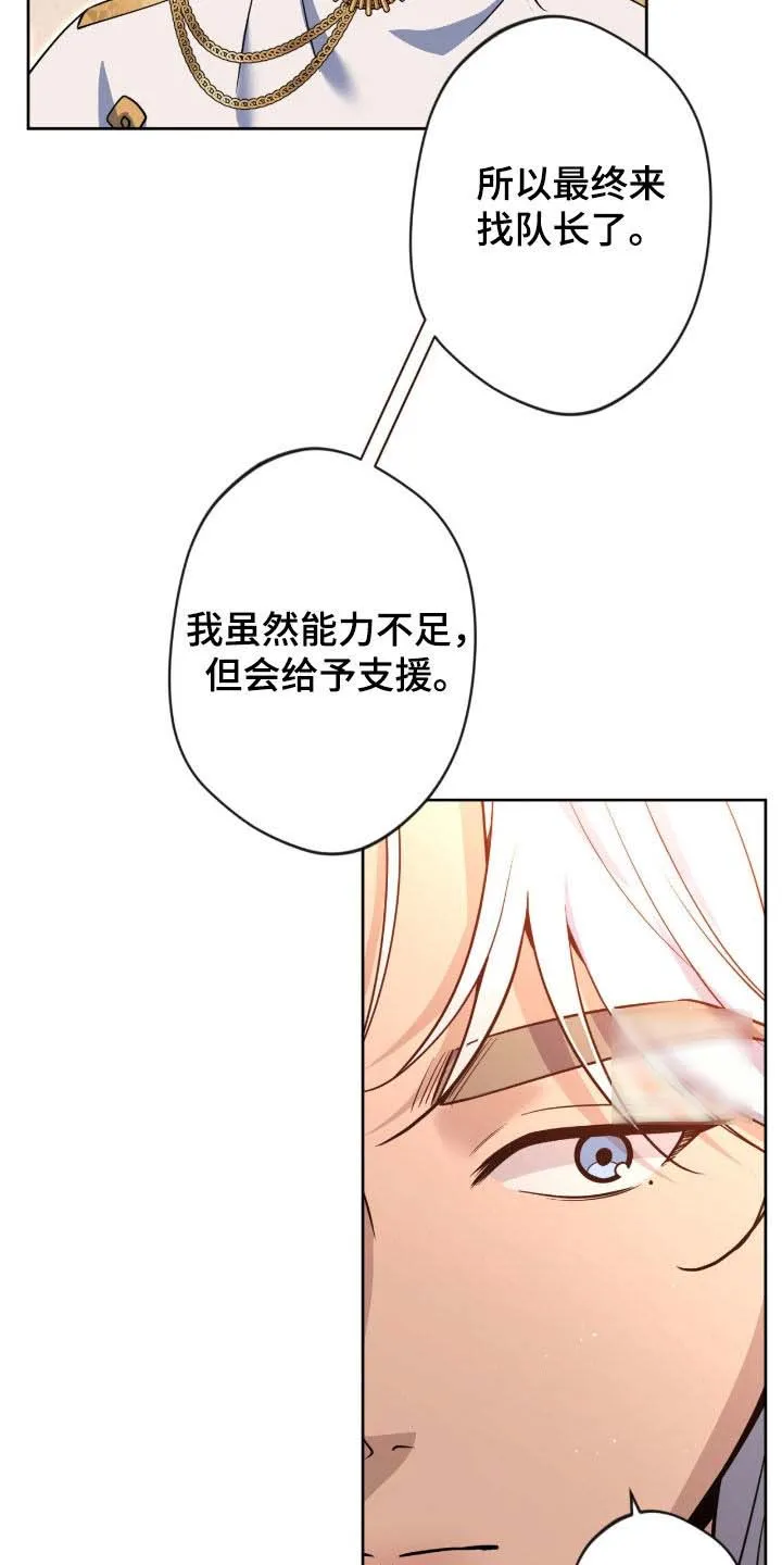 《天使之吻》第74话 第24页