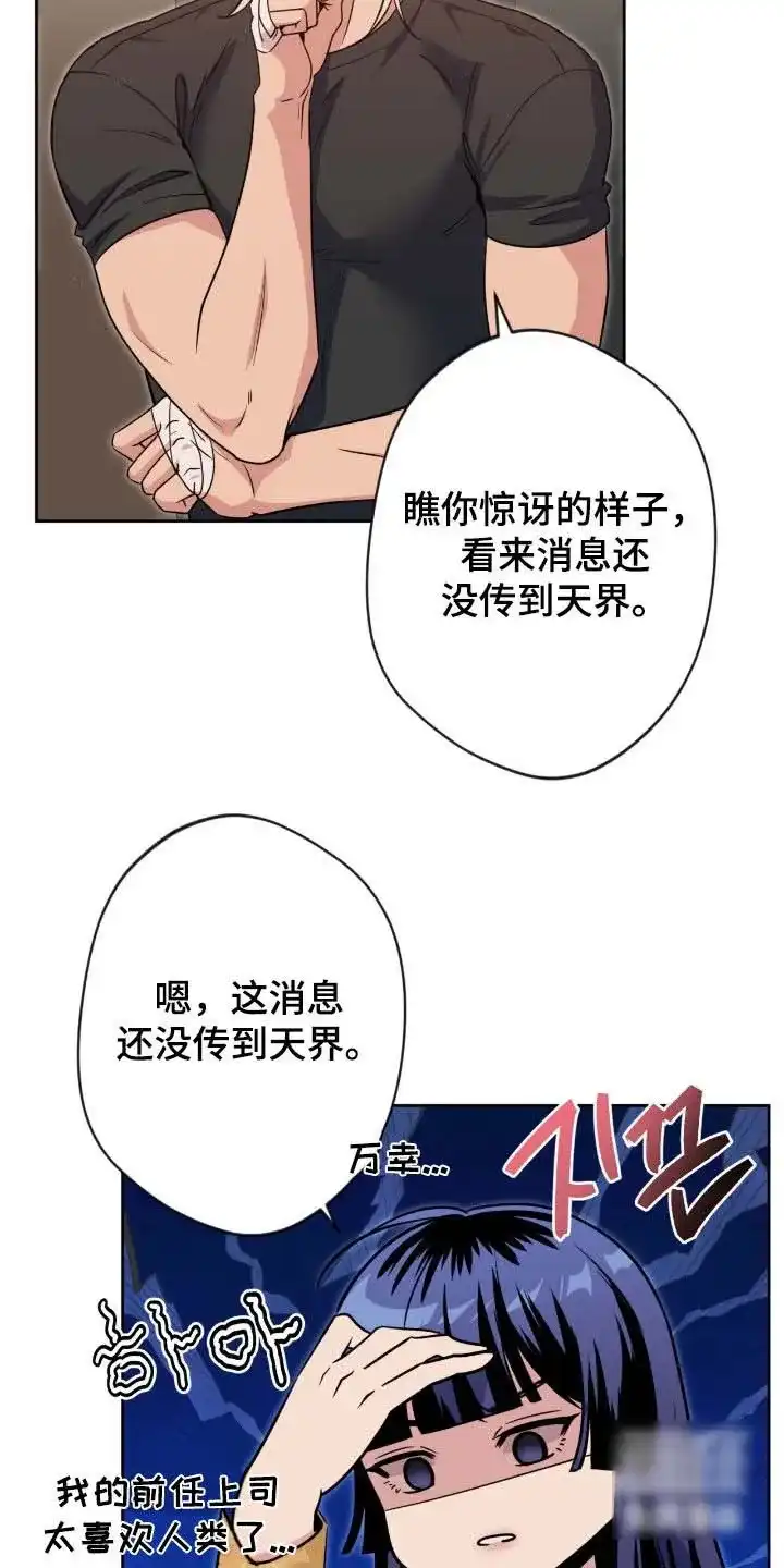 《天使之吻》第74话 第15页