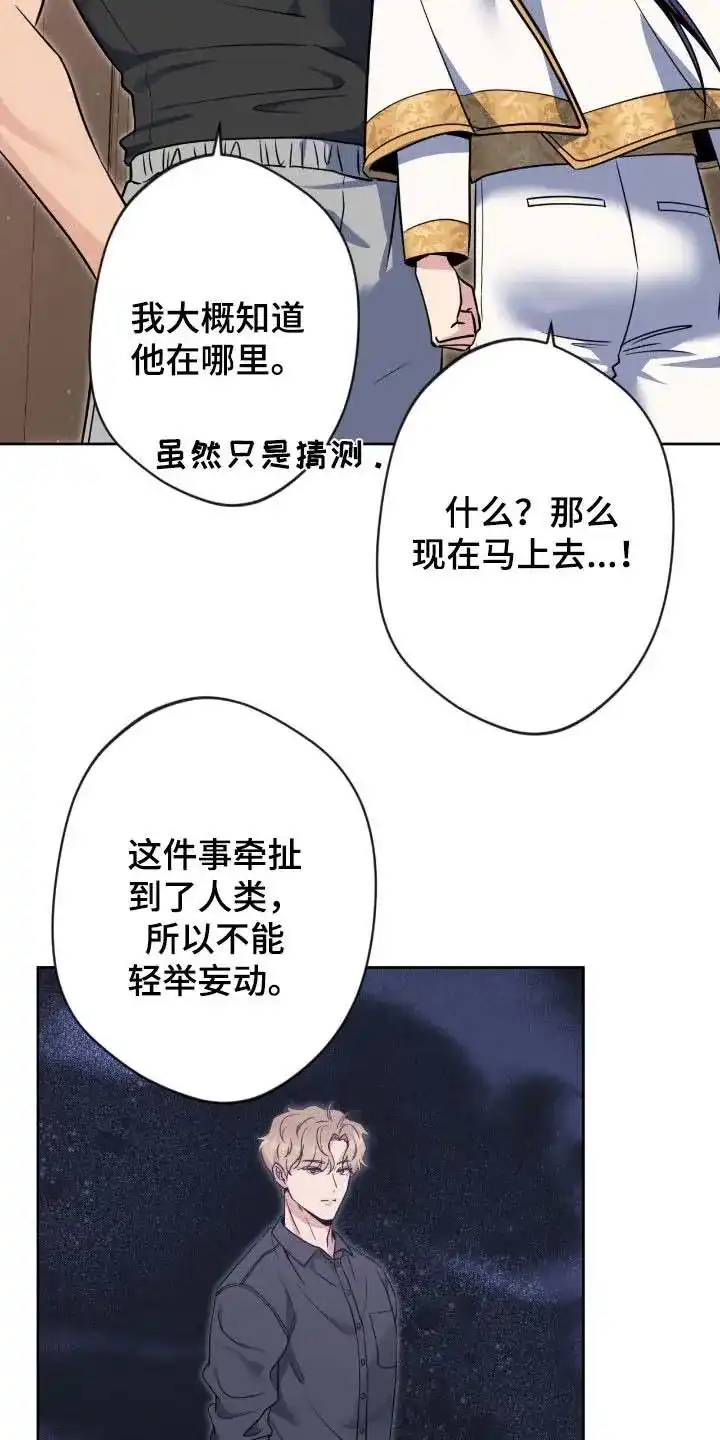 《天使之吻》第75话 第20页