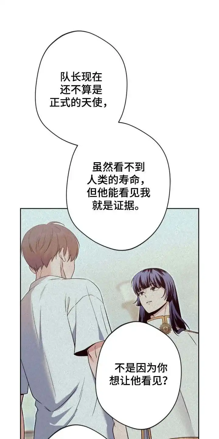 《天使之吻》第75话 第24页