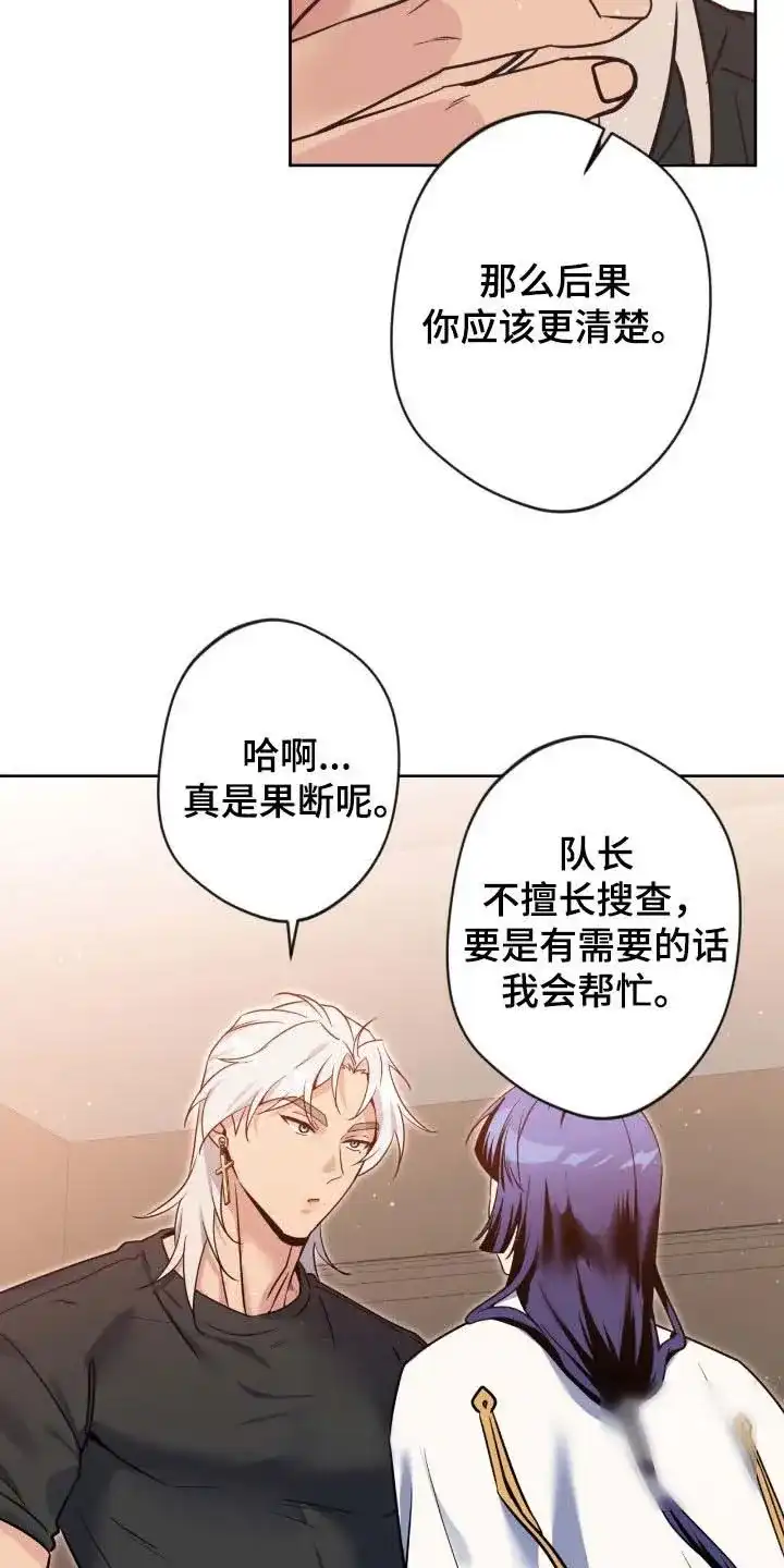 《天使之吻》第75话 第19页