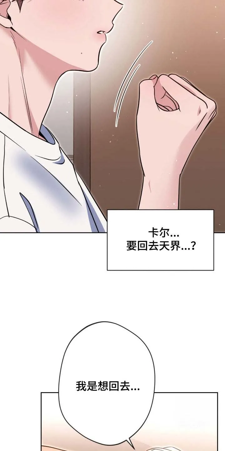 《天使之吻》第75话 第5页