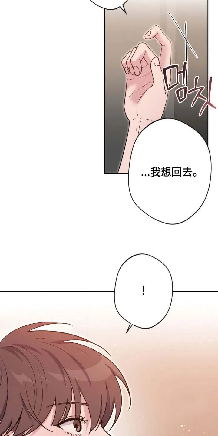 《天使之吻》第75话 第4页