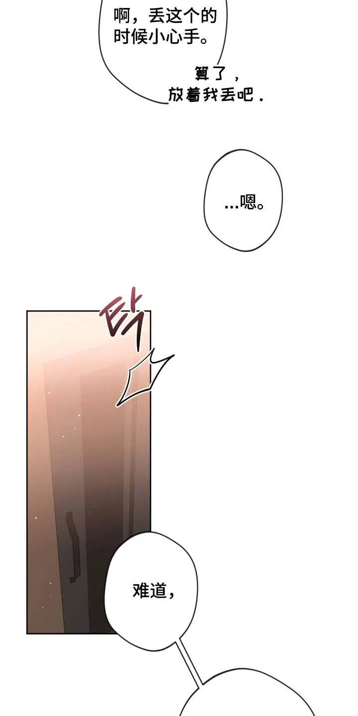 《天使之吻》第75话 第12页