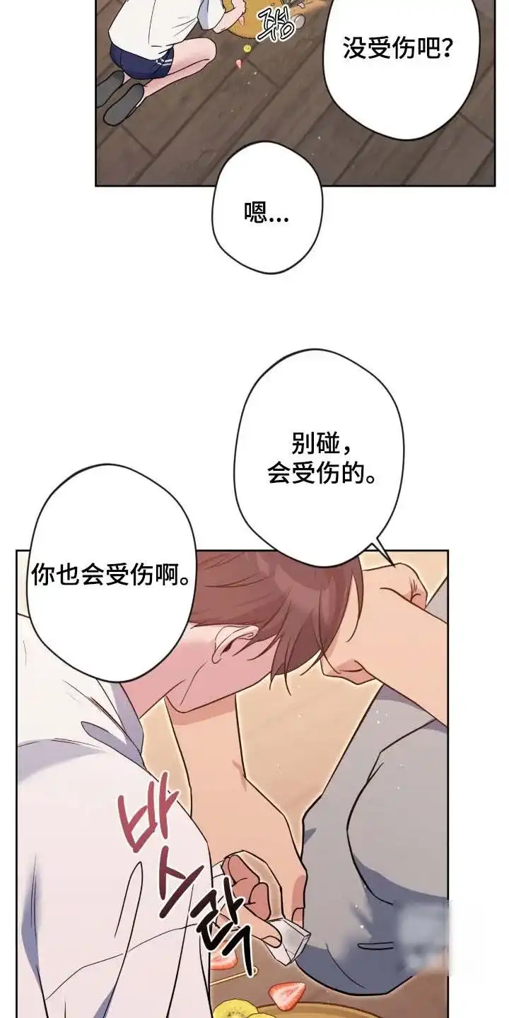 《天使之吻》第75话 第8页