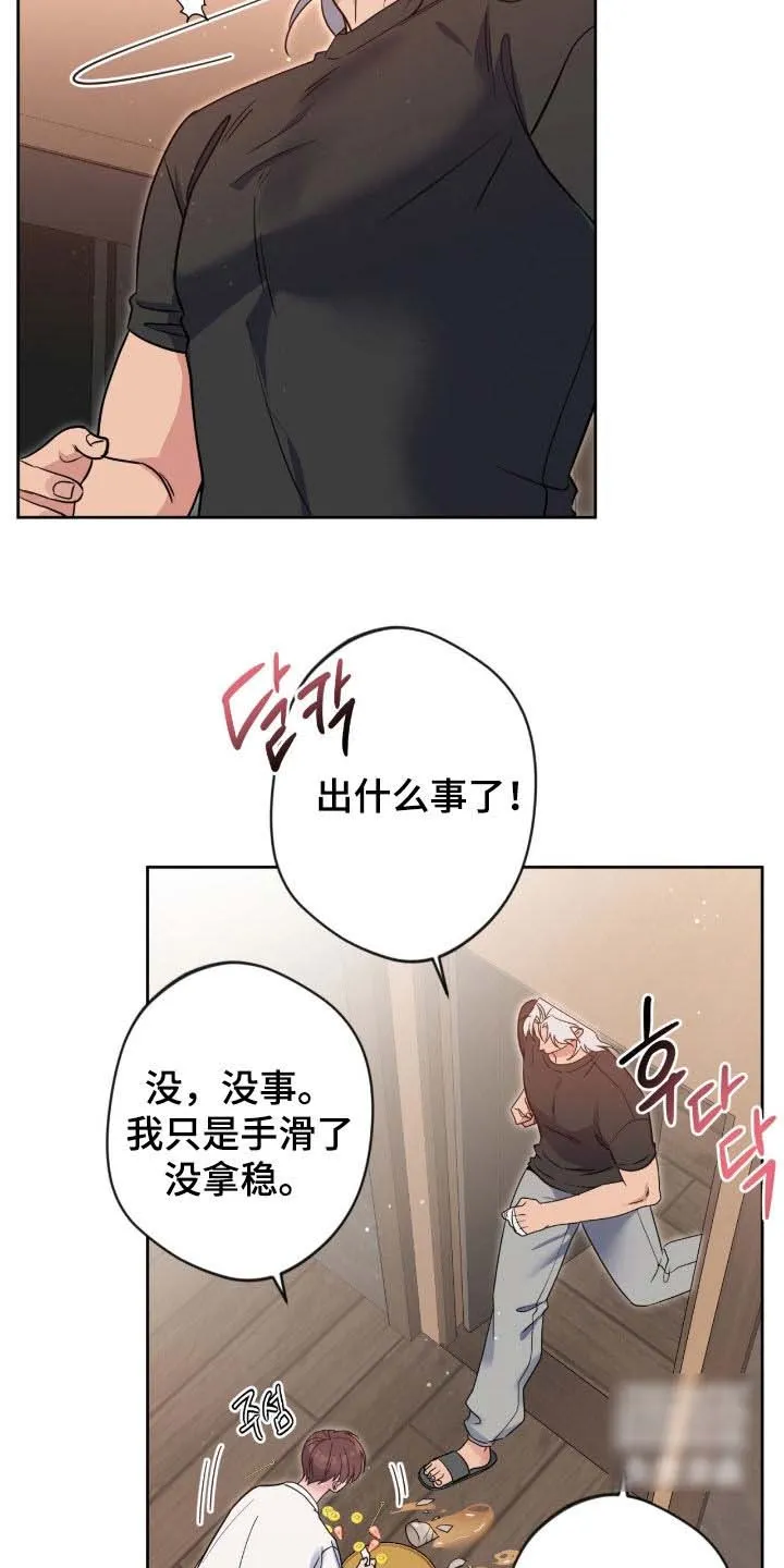 《天使之吻》第75话 第7页