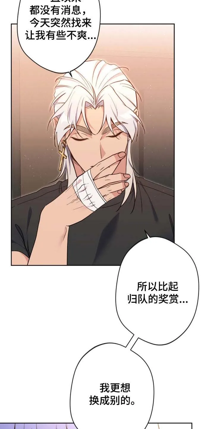 《天使之吻》第75话 第14页