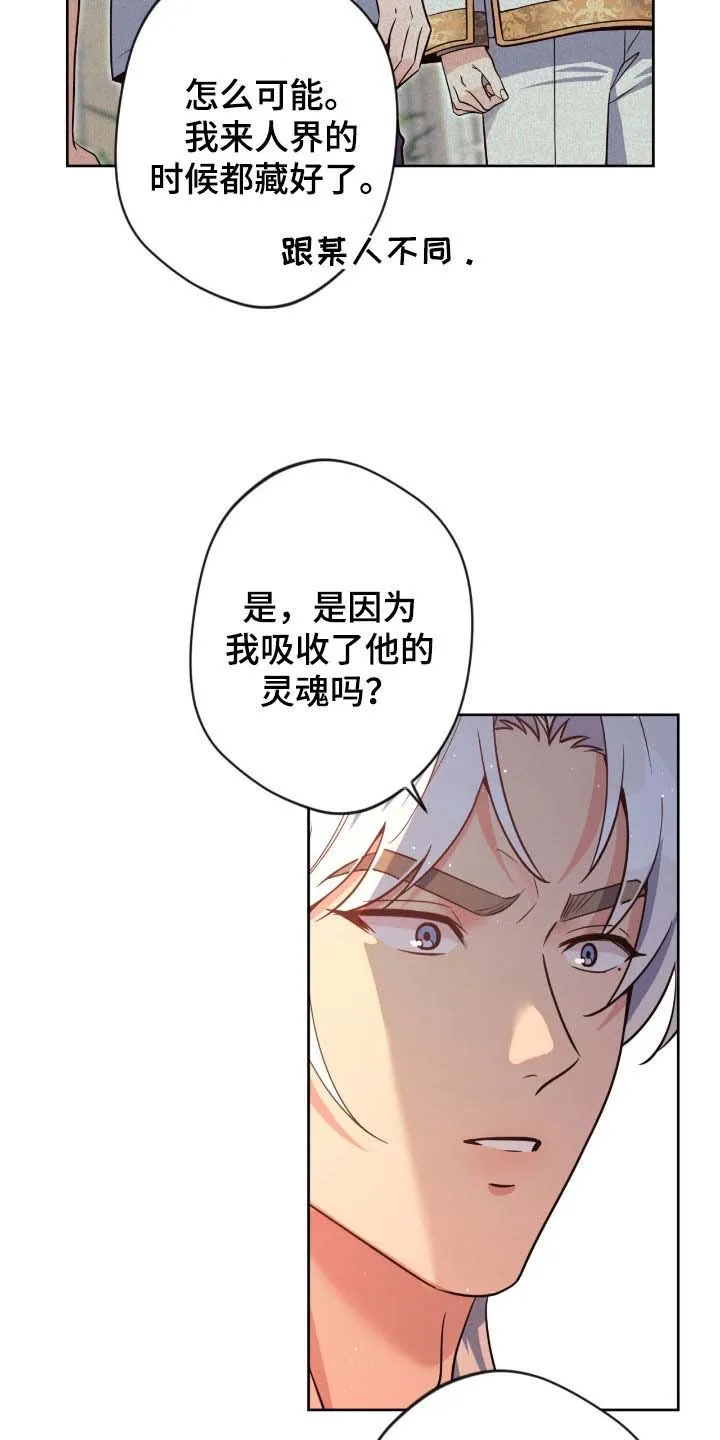 《天使之吻》第75话 第25页