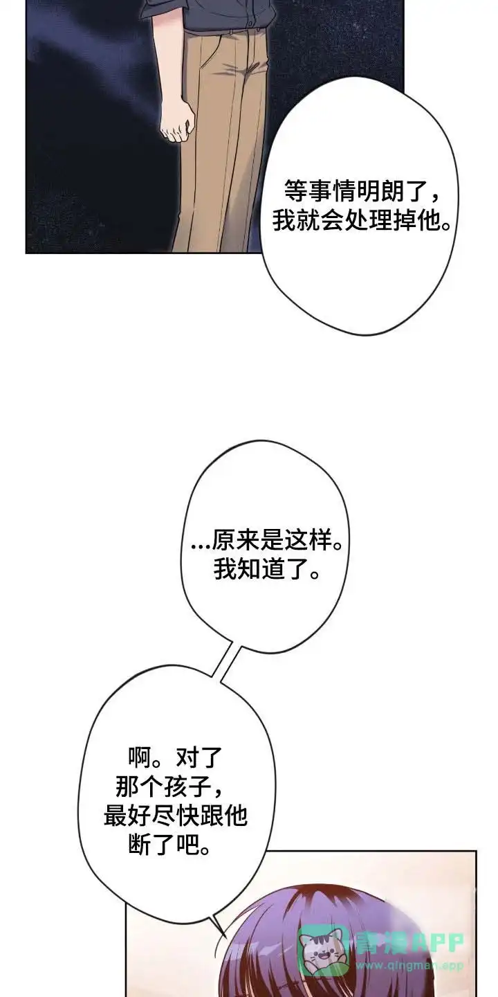 《天使之吻》第75话 第21页