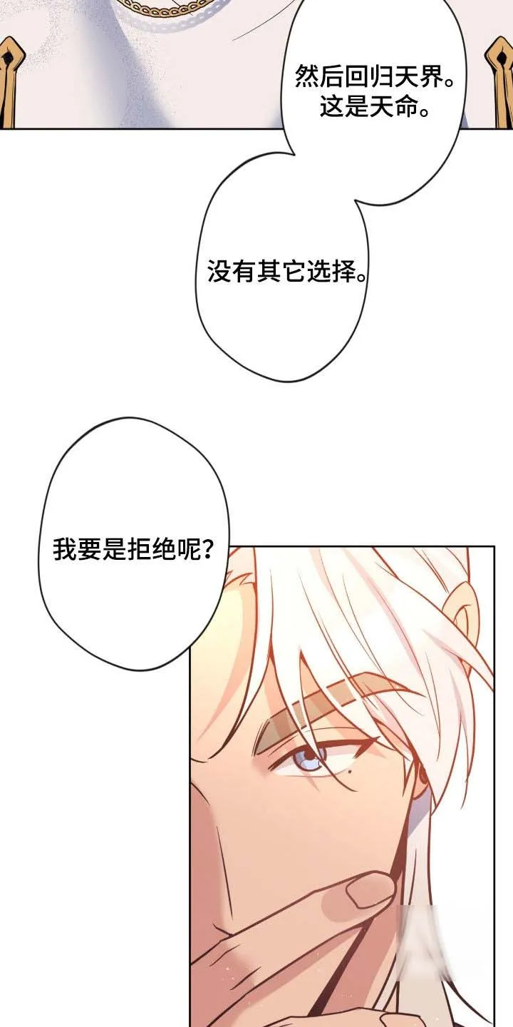 《天使之吻》第75话 第18页