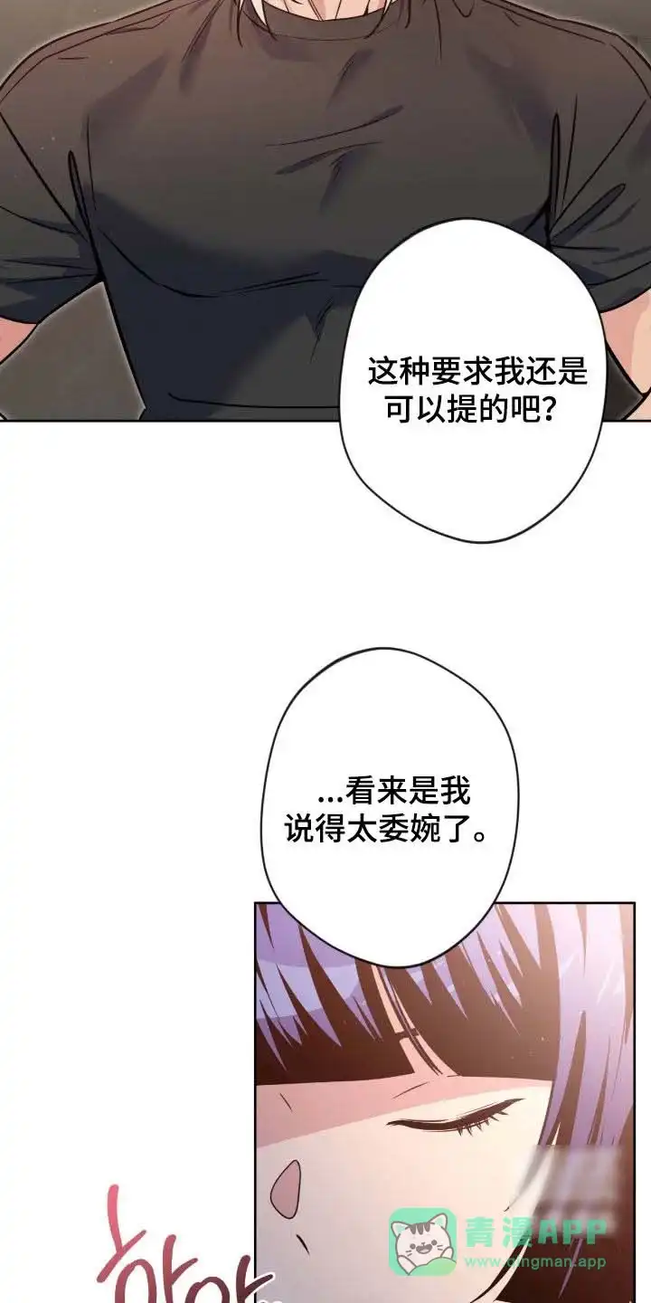 《天使之吻》第75话 第16页