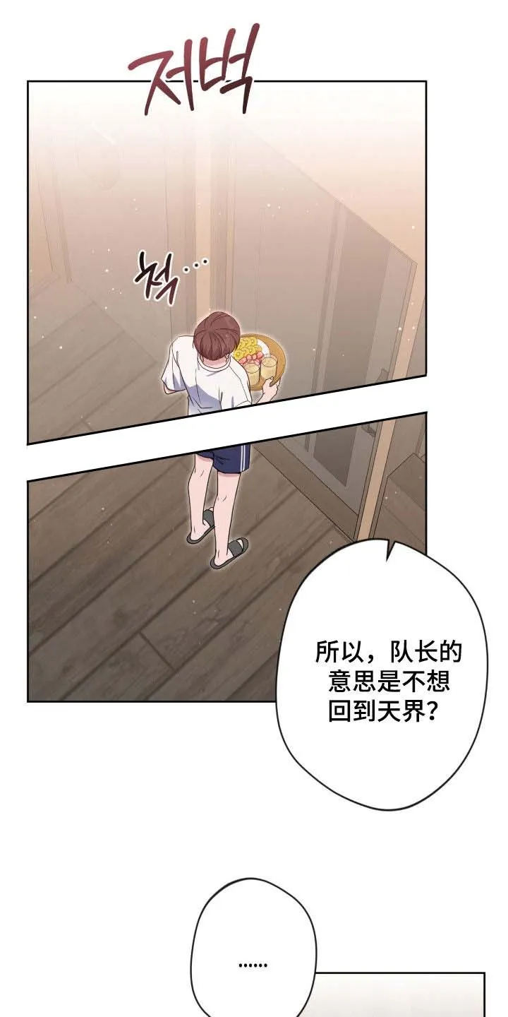 《天使之吻》第75话 第3页