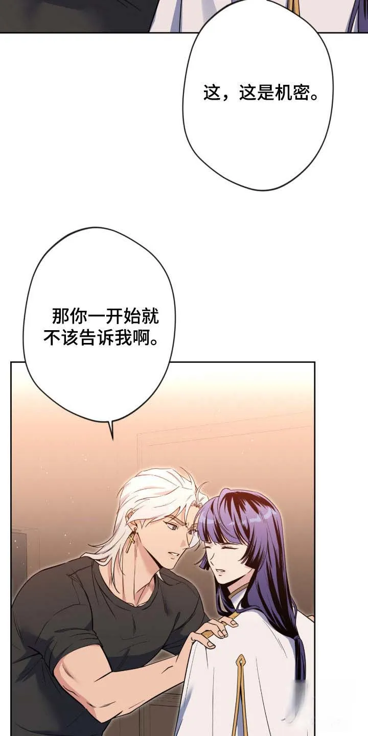 《天使之吻》第76话 第2页
