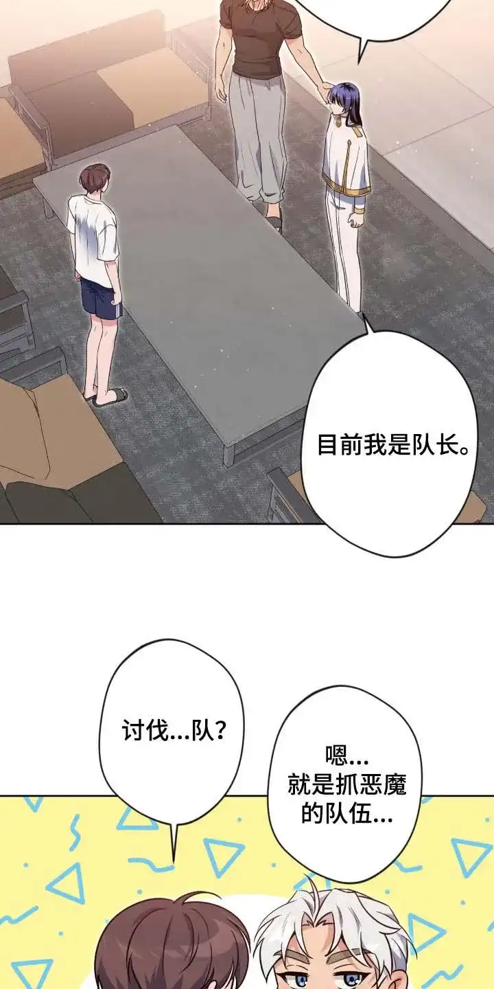 《天使之吻》第76话 第17页