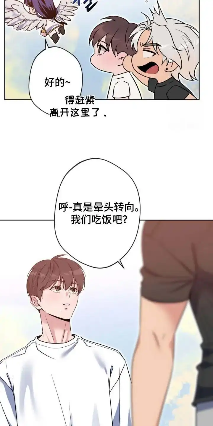 《天使之吻》第76话 第23页