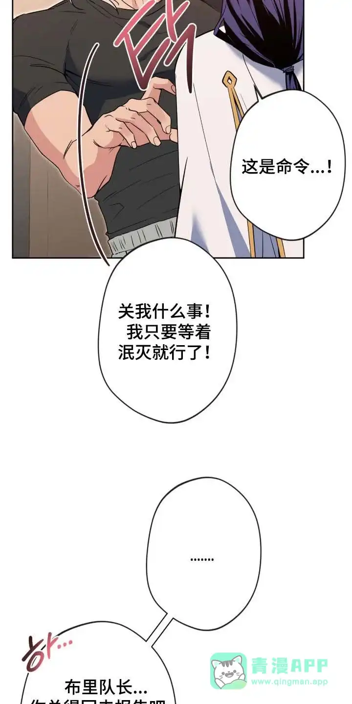 《天使之吻》第76话 第6页