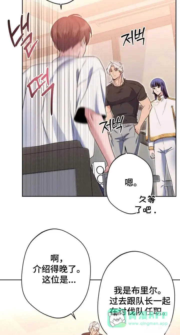 《天使之吻》第76话 第16页