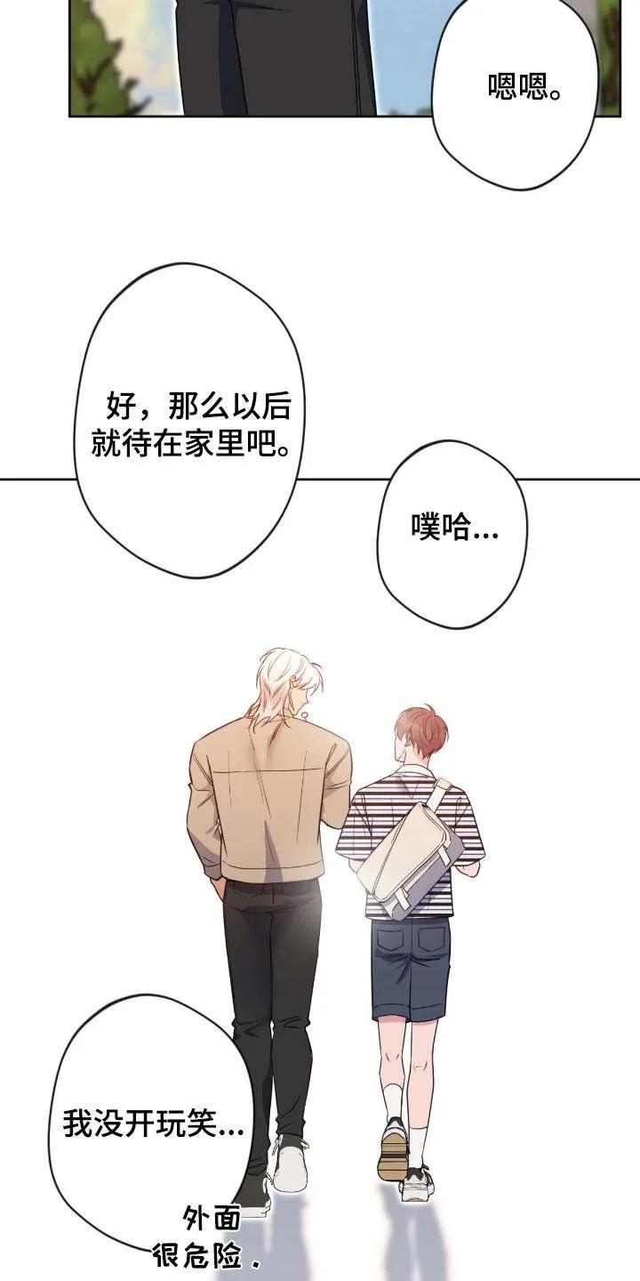 《天使之吻》第76话 第28页