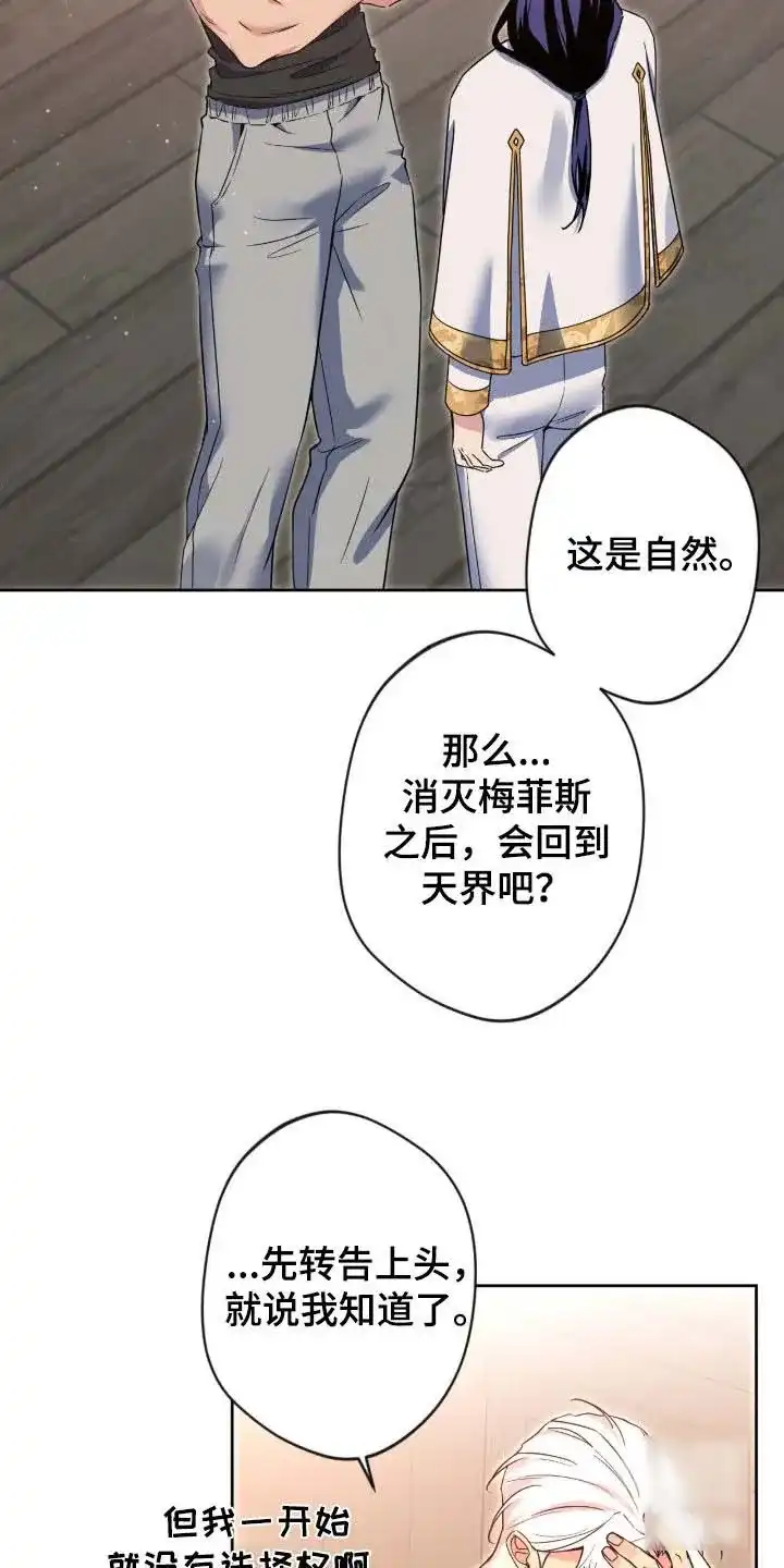 《天使之吻》第76话 第10页