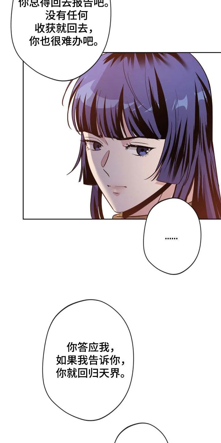 《天使之吻》第76话 第7页