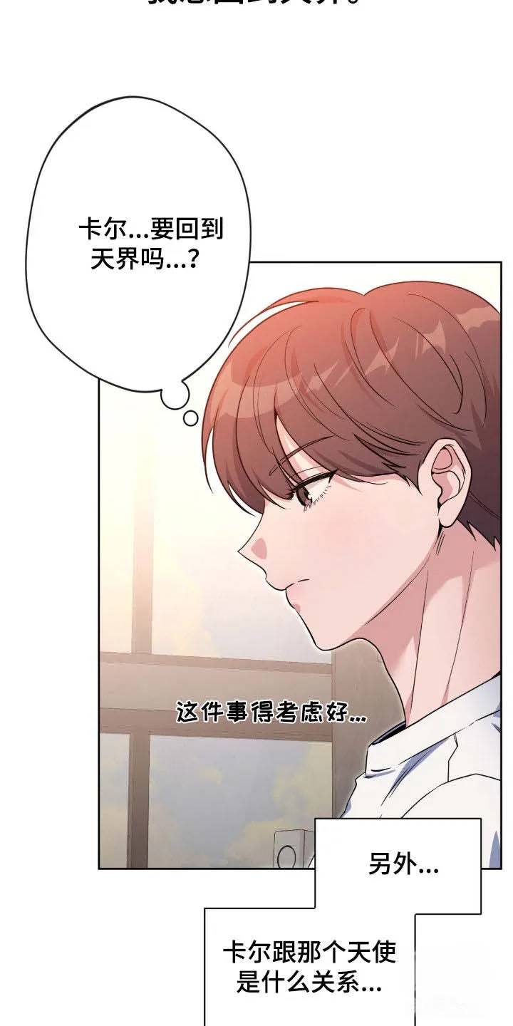 《天使之吻》第76话 第14页