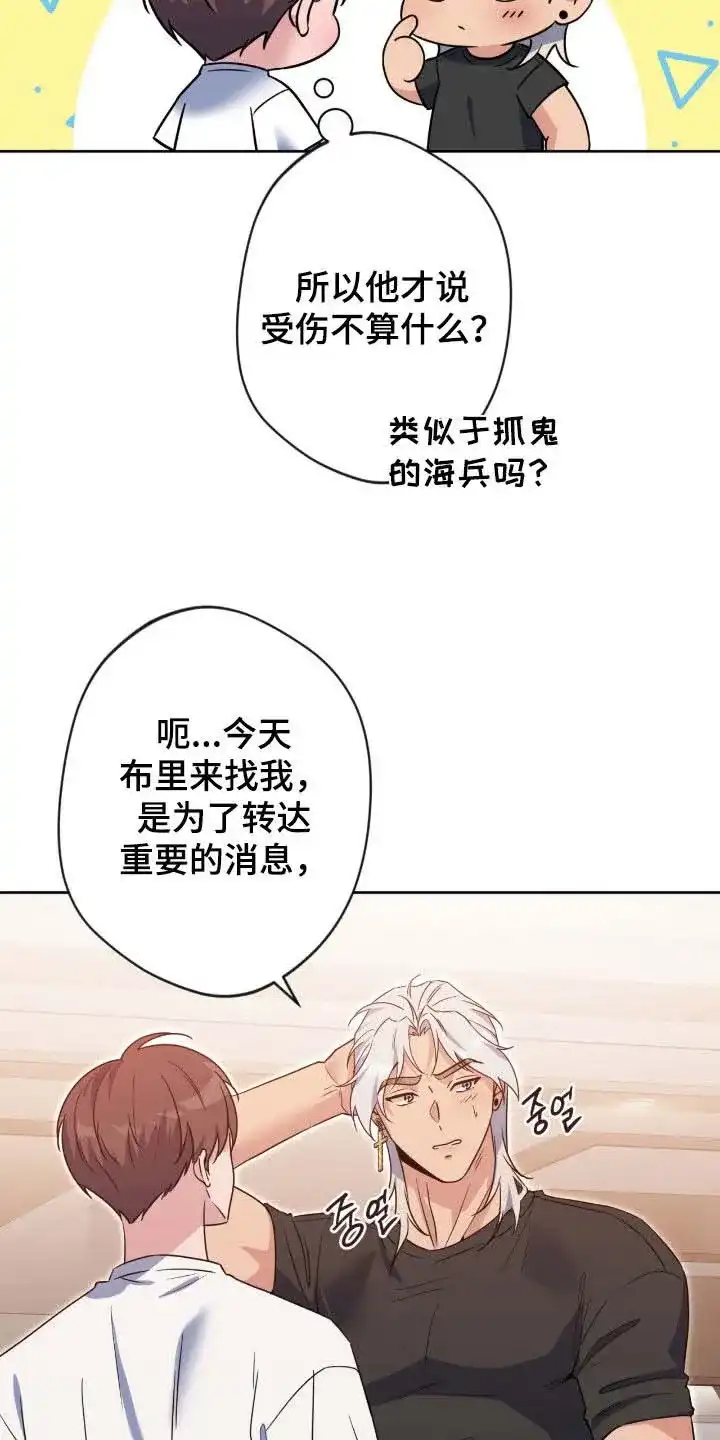 《天使之吻》第76话 第18页