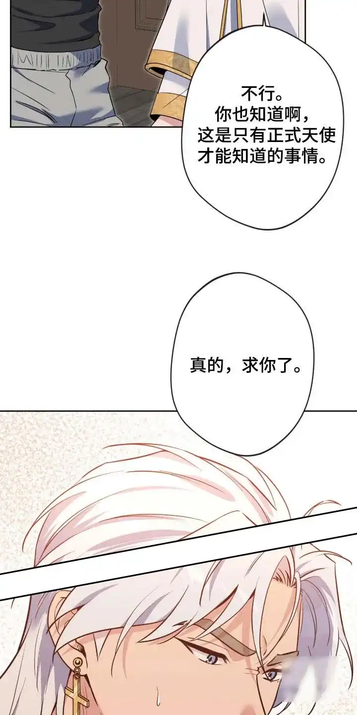 《天使之吻》第76话 第3页