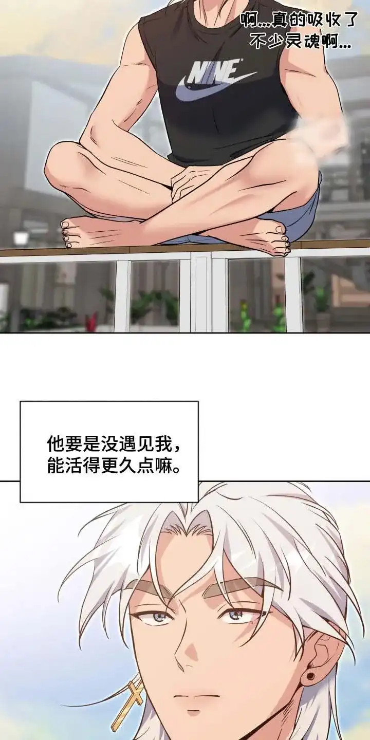《天使之吻》第77话 第20页