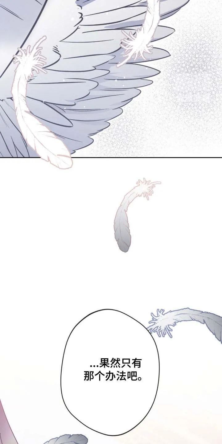 《天使之吻》第77话 第24页