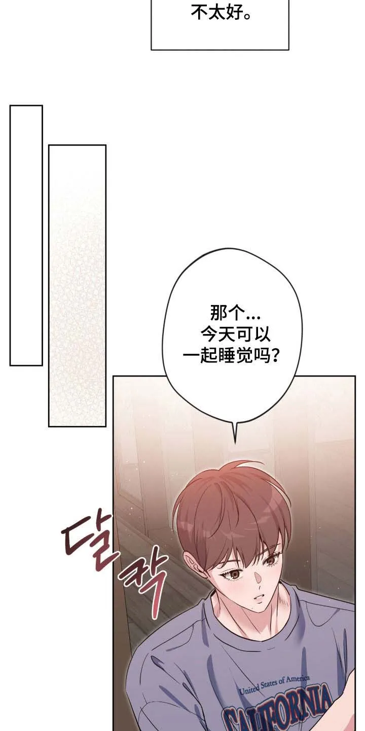 《天使之吻》第77话 第5页