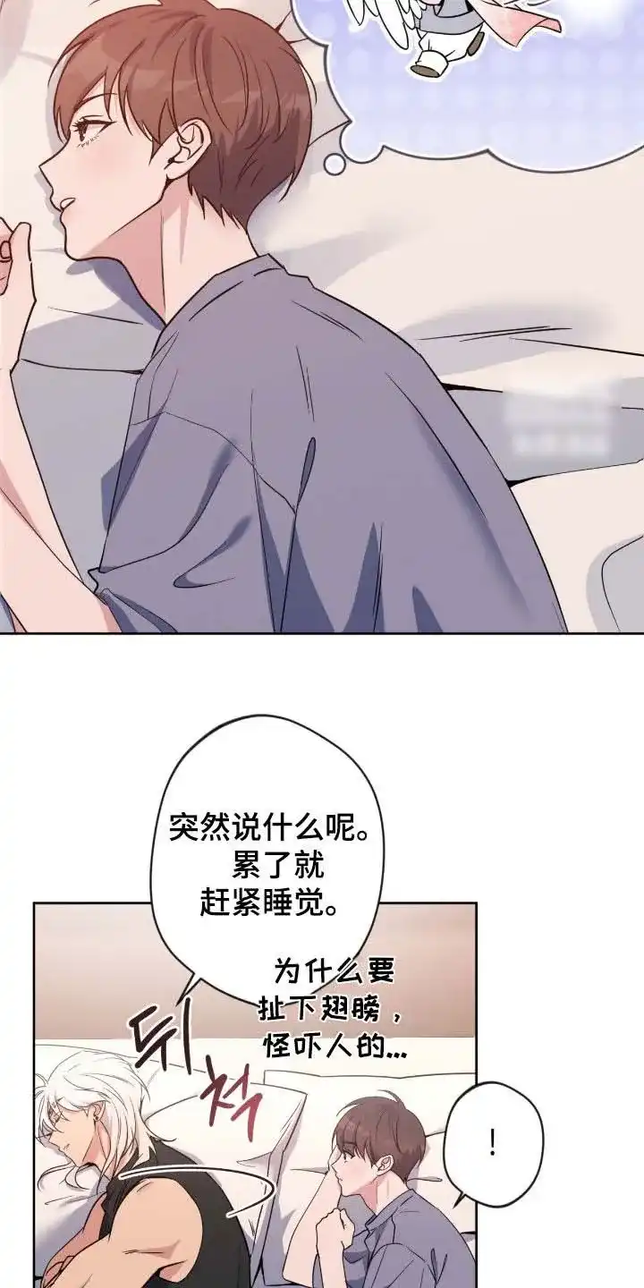《天使之吻》第77话 第9页
