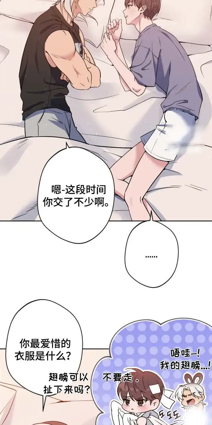 《天使之吻》第77话 第8页