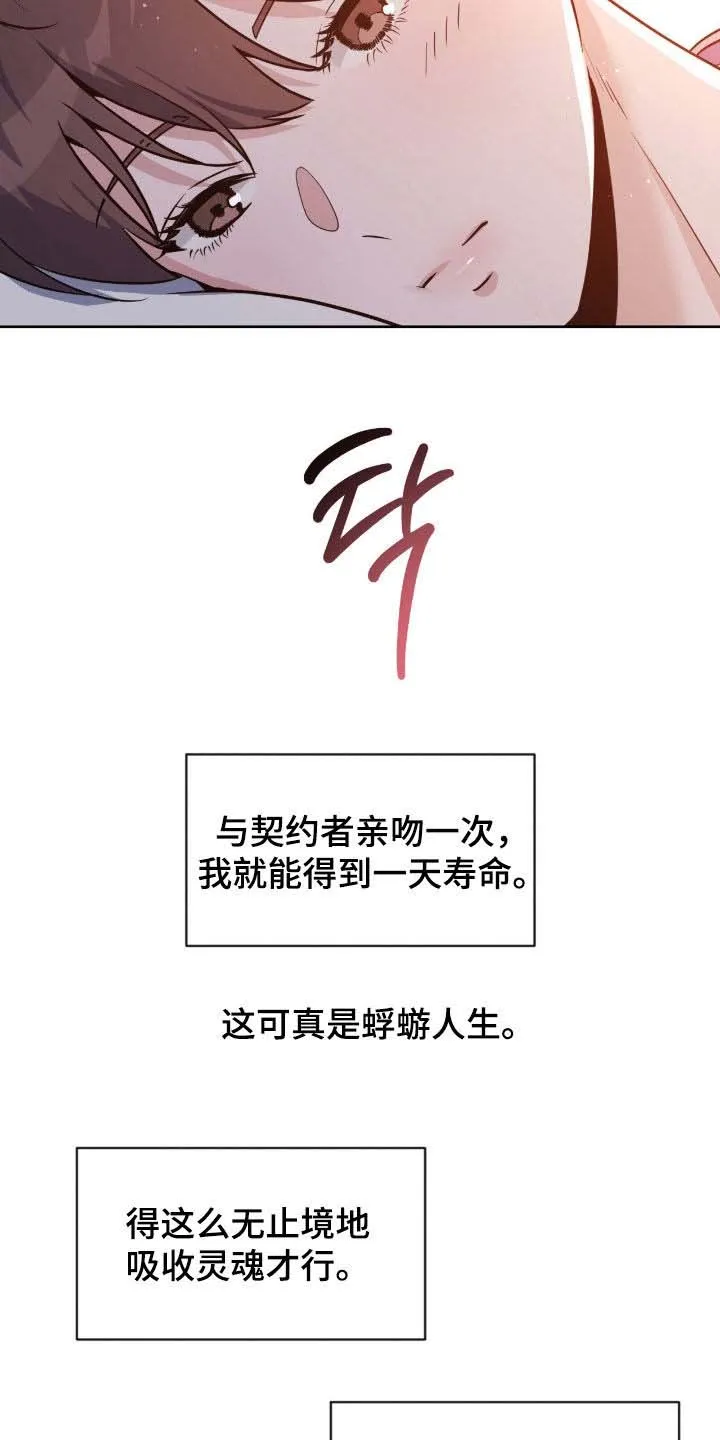 《天使之吻》第77话 第17页