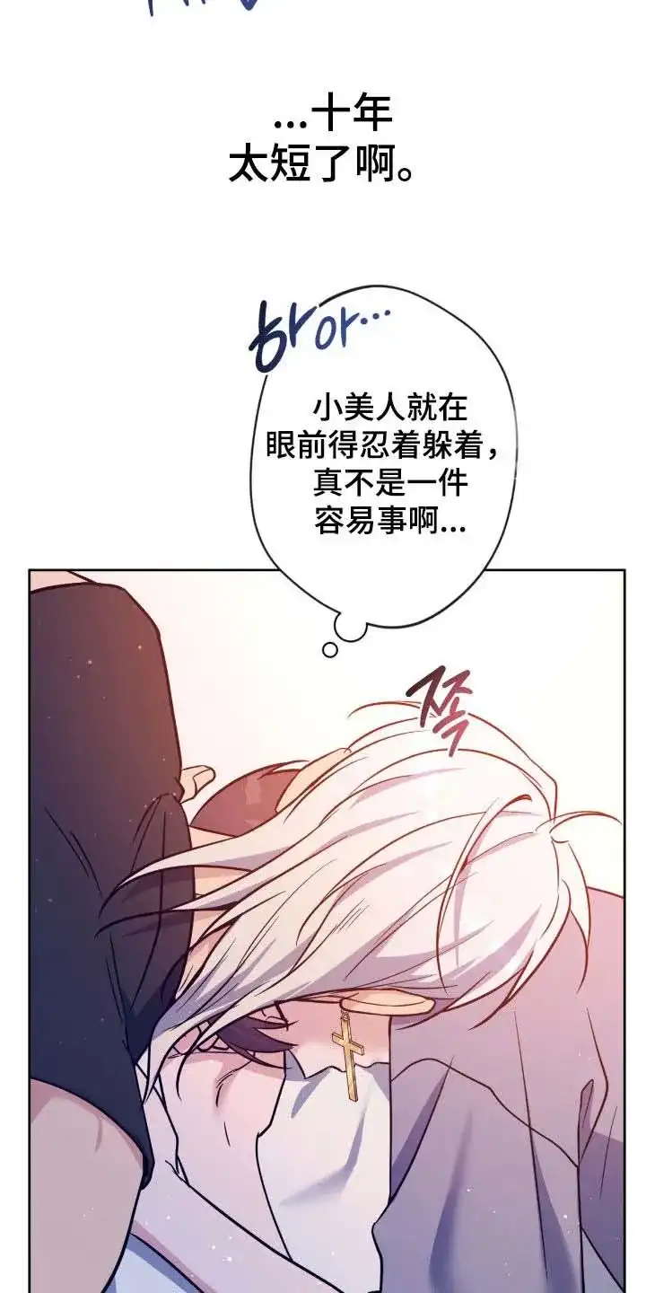 《天使之吻》第77话 第15页