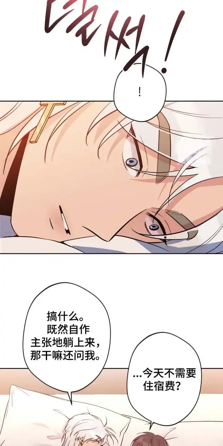 《天使之吻》第77话 第7页