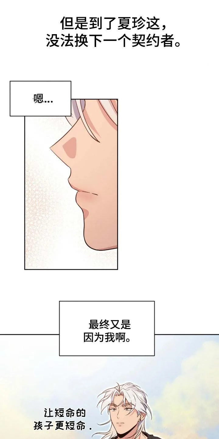 《天使之吻》第77话 第19页