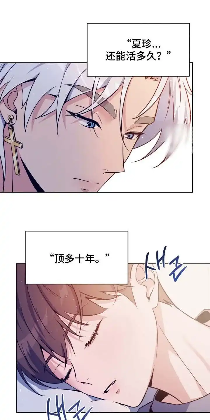 《天使之吻》第77话 第14页