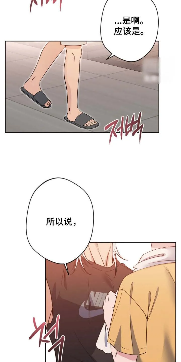 《天使之吻》第77话 第28页