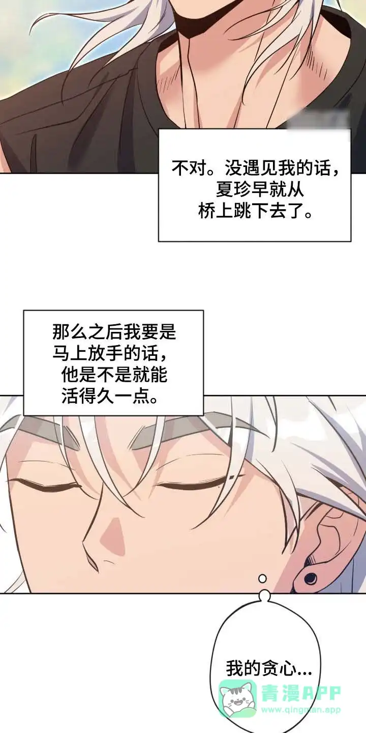 《天使之吻》第77话 第21页