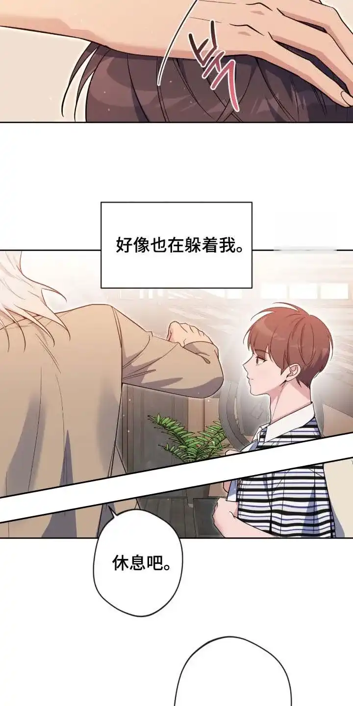 《天使之吻》第77话 第3页