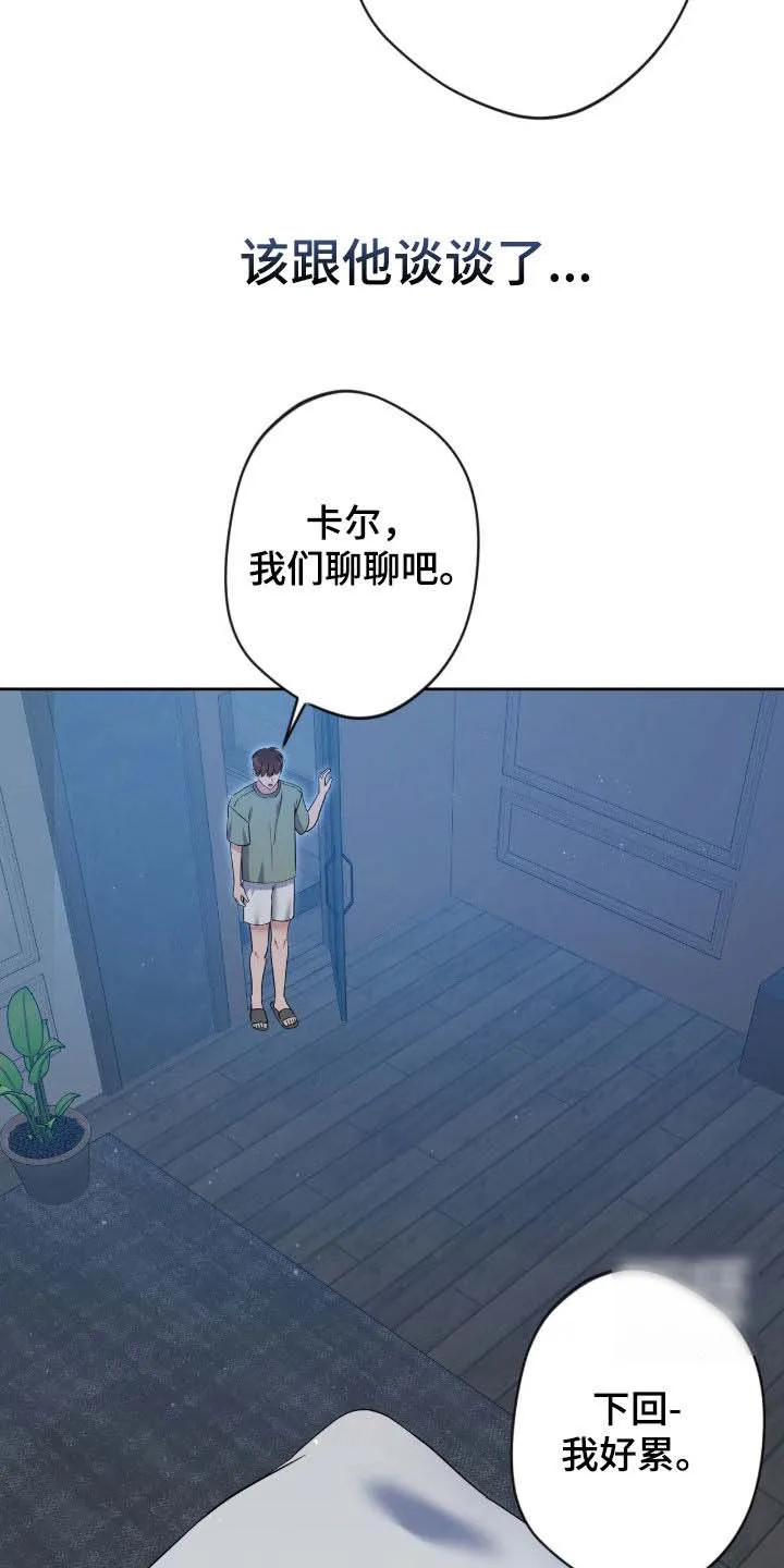 《天使之吻》第78话 第8页