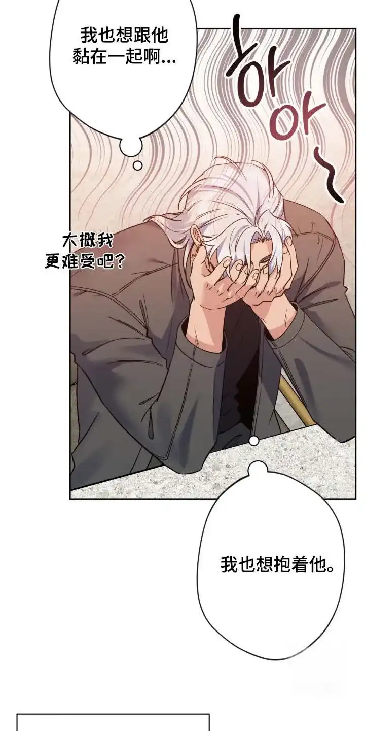 《天使之吻》第78话 第18页
