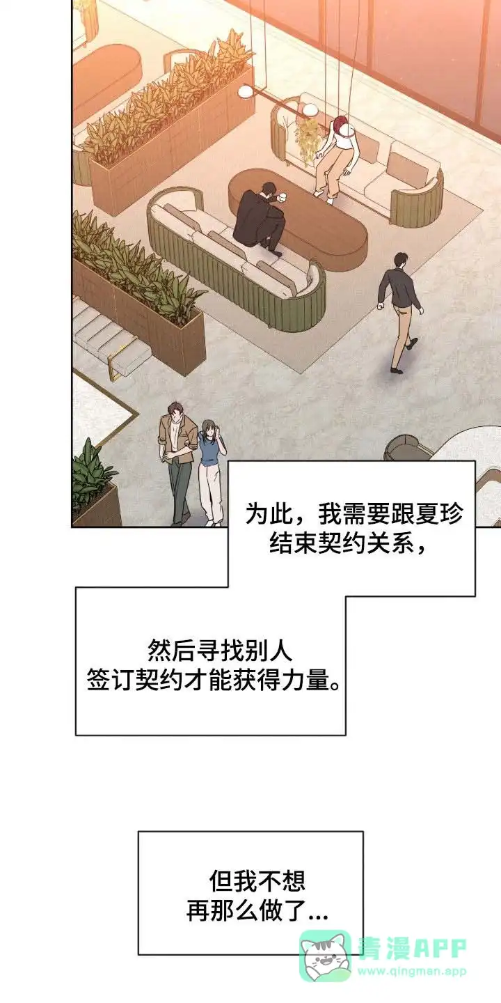 《天使之吻》第78话 第21页