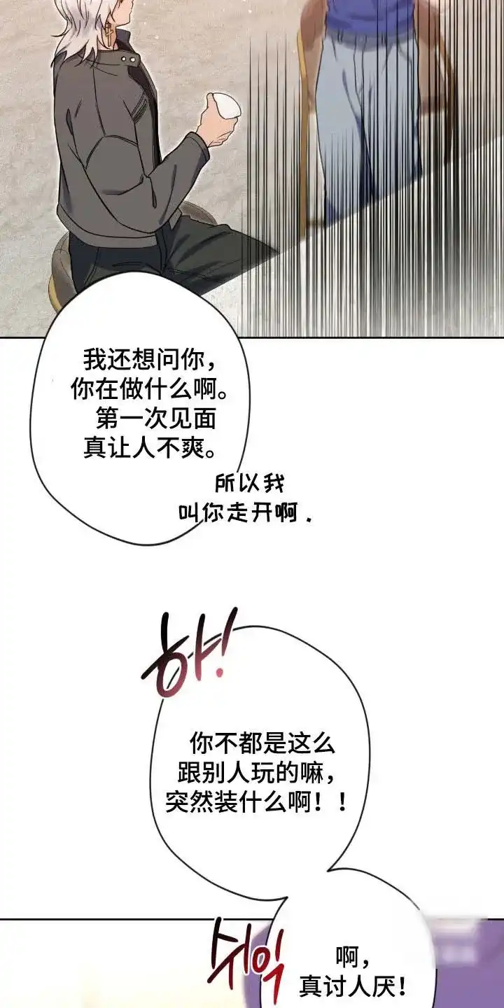 《天使之吻》第78话 第32页