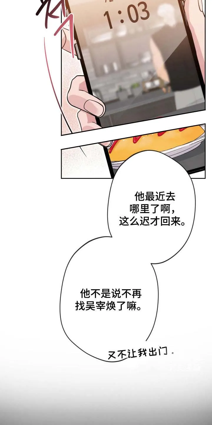 《天使之吻》第78话 第3页
