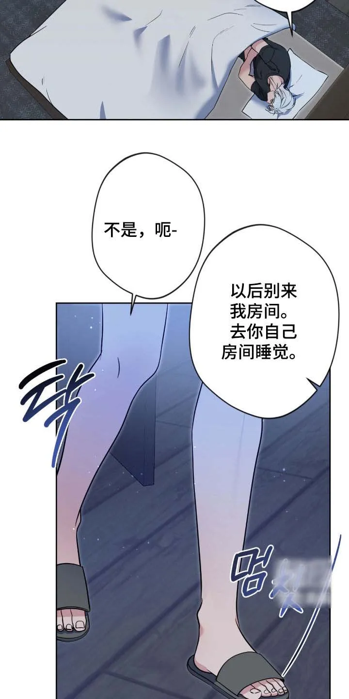 《天使之吻》第78话 第9页