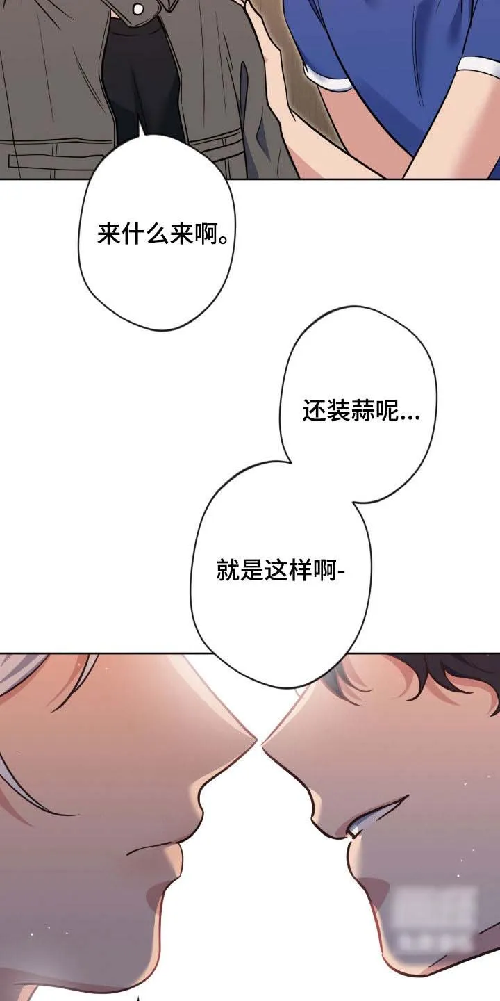 《天使之吻》第78话 第29页